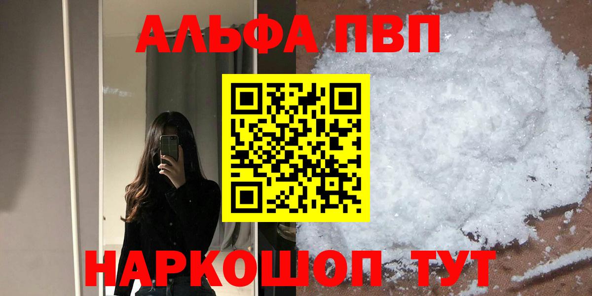 Alpha-PVP Соль Унеча
