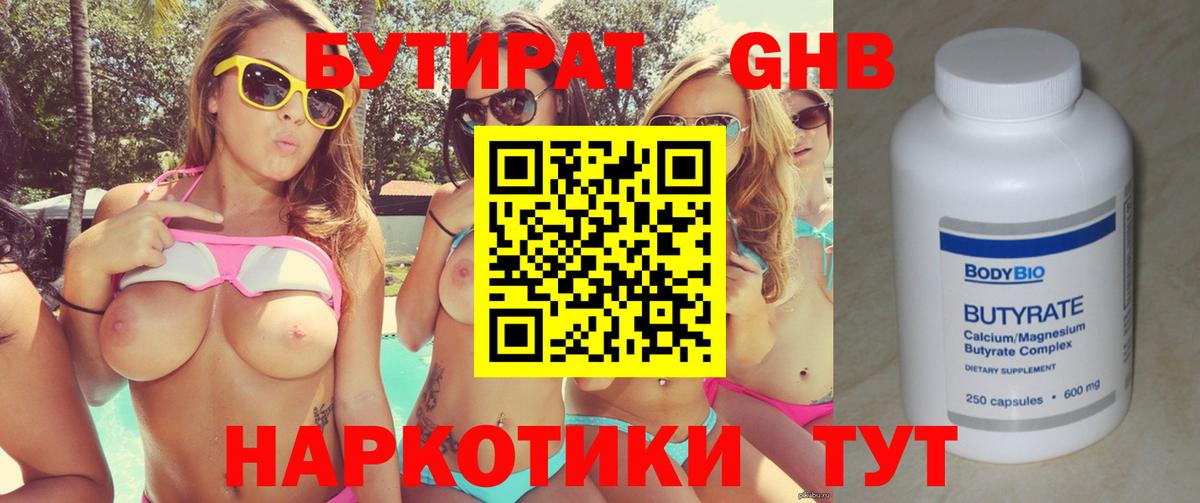 Унеча  БУТИРАТ GHB  Вход с VPN 