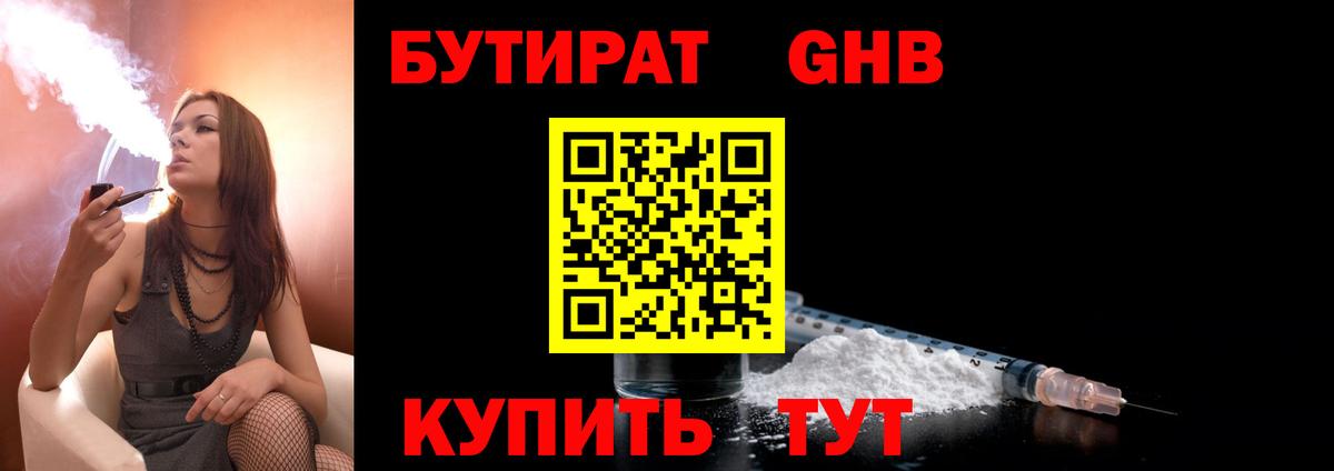 Бутират вода Унеча