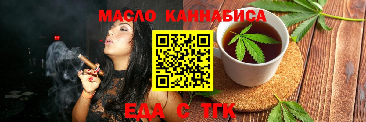 Еда ТГК марихуана Унеча