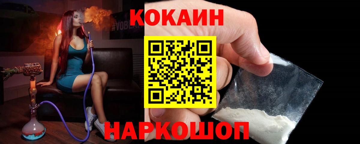 КОКАИН  Вход с VPN  Унеча  COCAIN 99% 