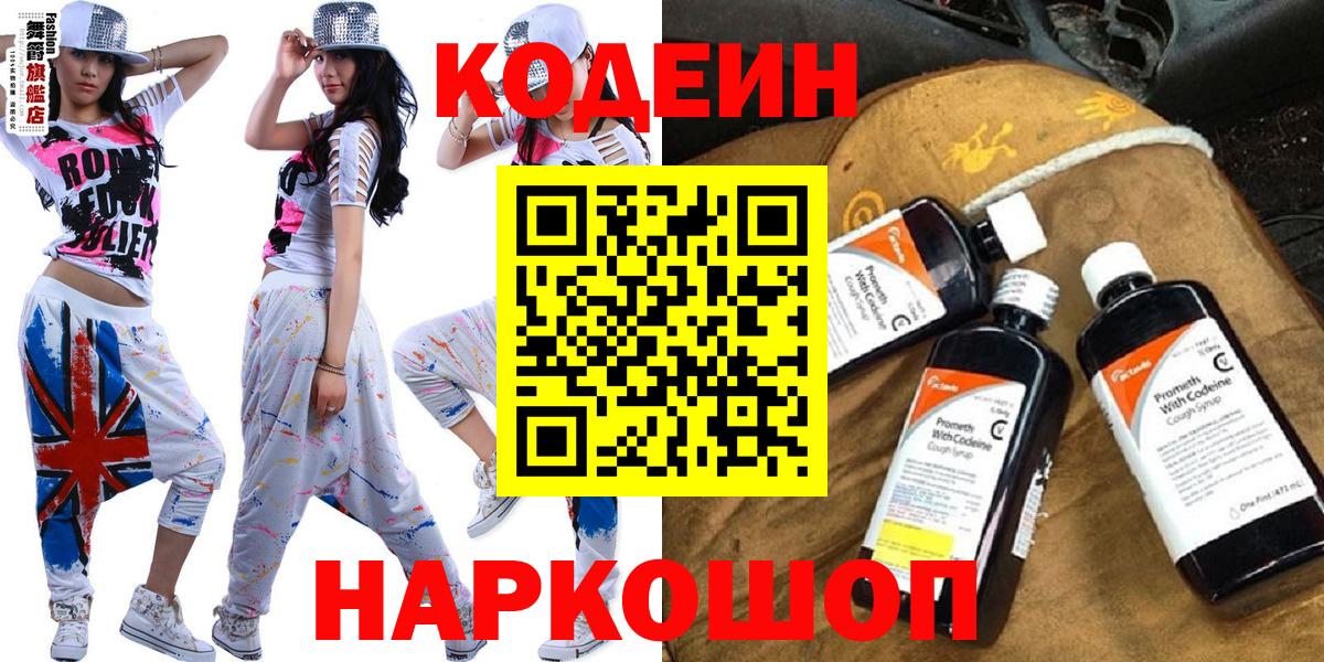 Codein напиток Lean (лин)  Вход с VPN  Унеча  Кодеин напиток Lean (лин) 