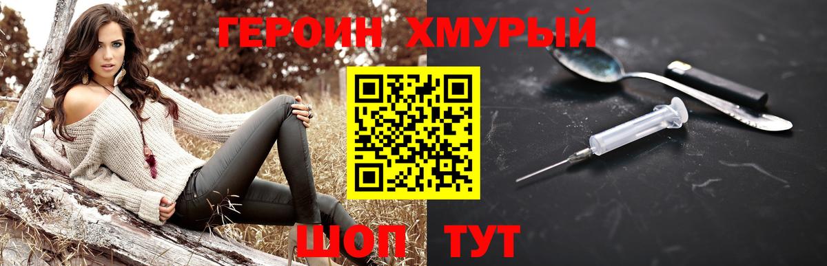 ГЕРОИН Heroin  Героин  Унеча  Вход с VPN 