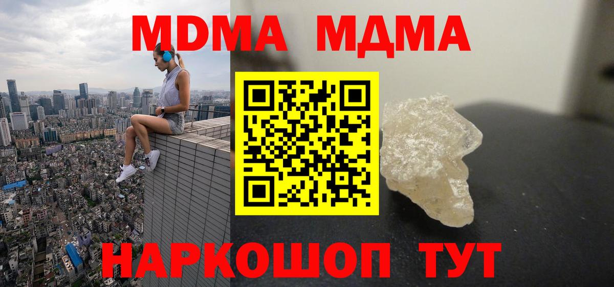МДМА молли  Вход с VPN  МДМА  Унеча 