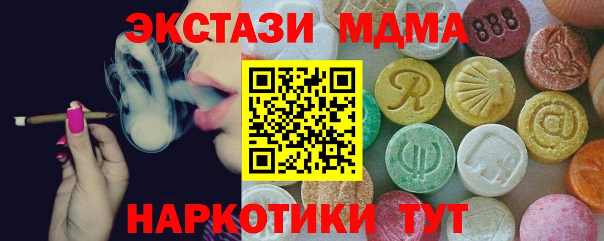 MDMA кристаллы Унеча