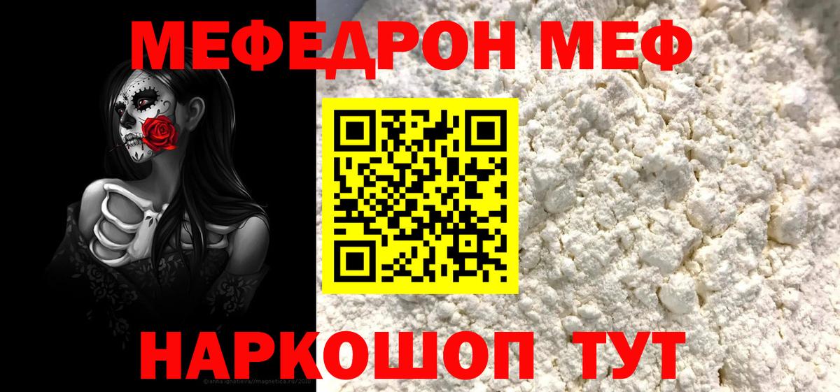 Меф мяу мяу кристаллы Унеча