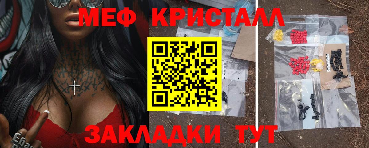 МЯУ-МЯУ VHQ  МЕФ кристаллы  Унеча  Вход с VPN 