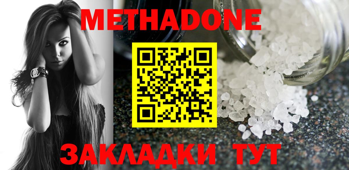 Метадон VHQ Унеча
