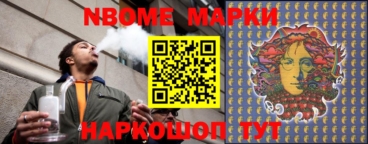 Наркотические марки 1500мкг Унеча