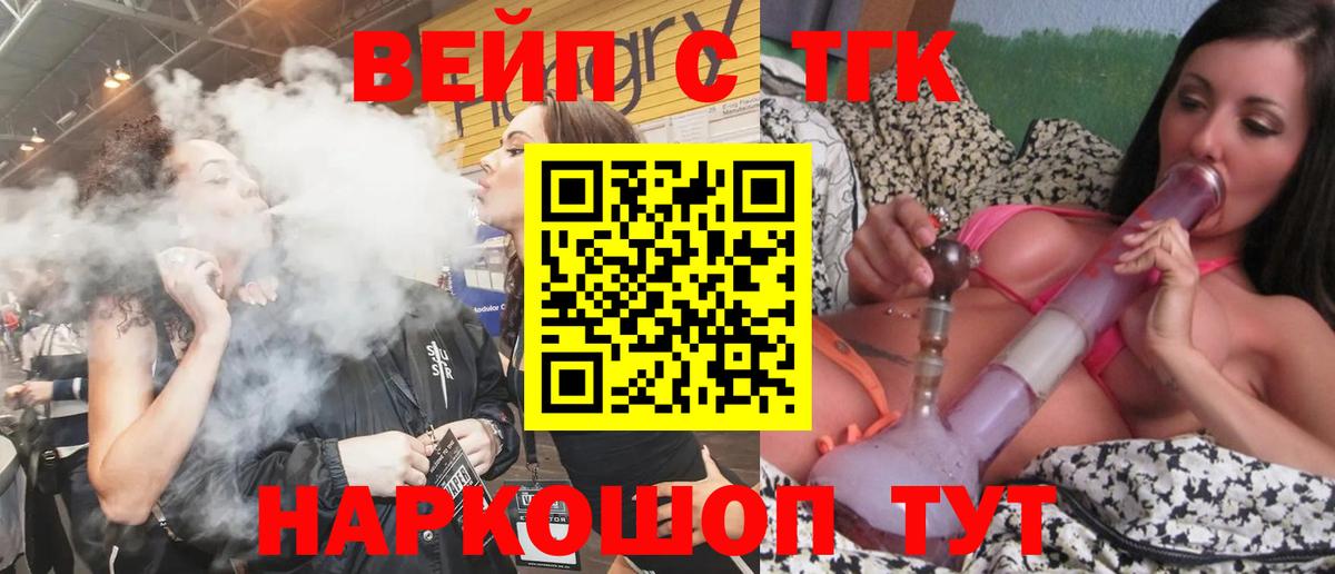 Унеча  Дистиллят ТГК вейп  Вход с VPN 