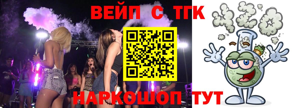 Дистиллят ТГК вейп Унеча